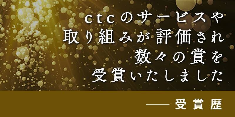 受賞歴